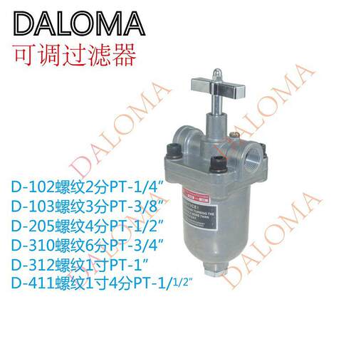 DALOMA自动油过滤器D-102 103 205 310 312 411液压油滤油器