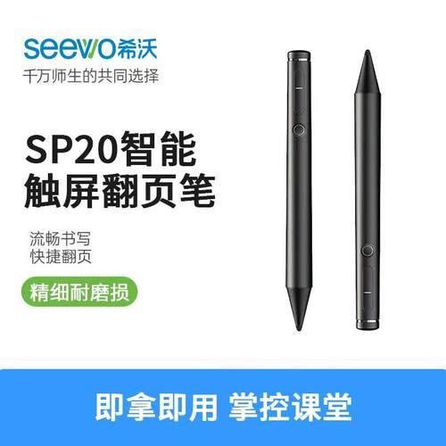 seewo希沃SP20红外智能翻页笔教学白板手写笔希沃白板触屏翻页笔