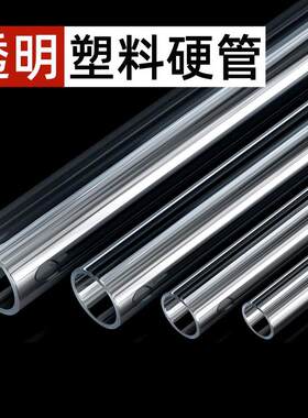 家PC/PVC透明硬管管塑料管鱼缸水管水厂族空缸心圆管JQB给水管鱼