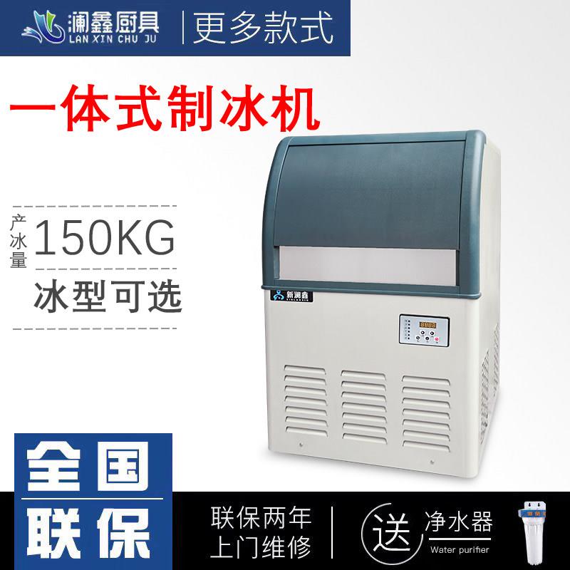 澜鑫弧形一体式制冰机茶饮店方冰月牙冰全自动不锈钢商用制冰机图片