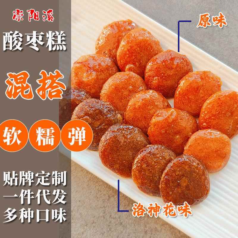 【混合口味】武夷山特产酸枣糕酸甜可口蜜饯休闲零食福建南酸枣糕