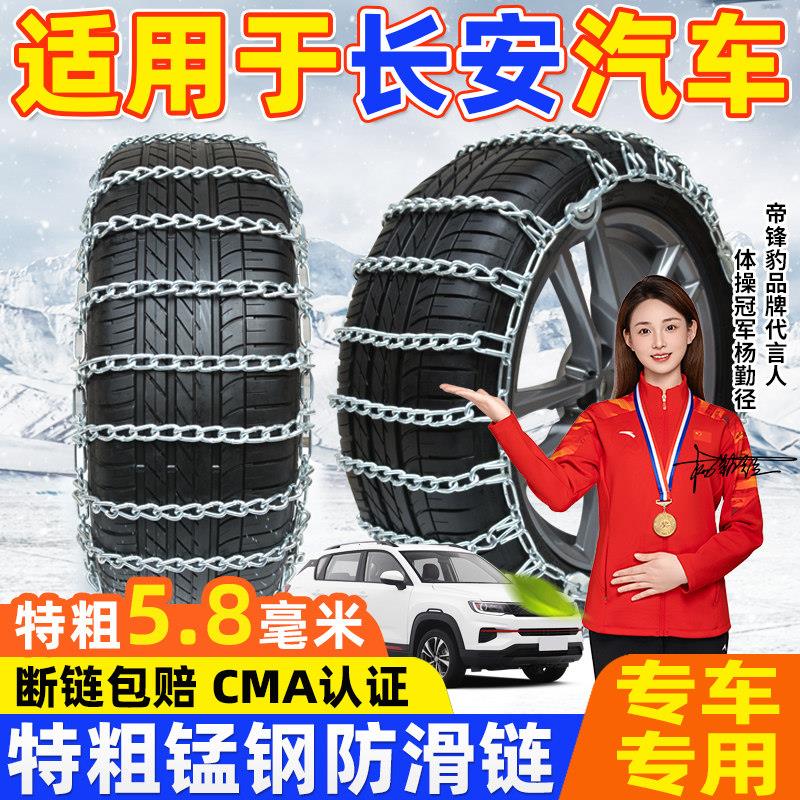 适用于长安汽车防滑炼厢型车金牛欧诺S 欧诺之星欧力威雪地轮胎炼