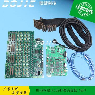 组装/改装喷绘机全新柯尼卡1024iMHE-D/6988H/1024iLHE八头套板