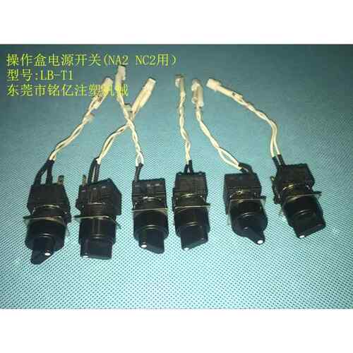 斯达机械手操作手柄电源开关LB-T1 用于操作盒STEC-NA2/ NC2