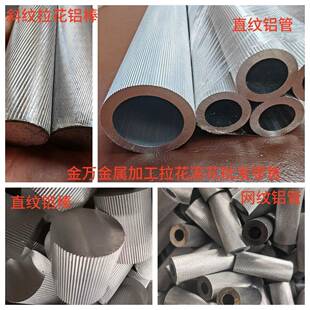 直纹铝管 蕾丝网纹拉花空心6063空心铝圆管 滚花打孔cnc加工定制