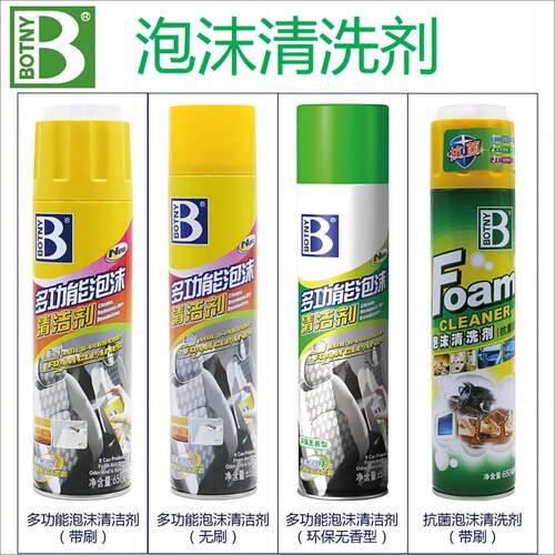 保赐利泡沬清洗剂汽车内饰清洁剂小白鞋真皮沙发布艺去污清洁剂