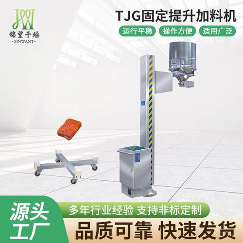 锦望干燥源头厂家按需制作TJG固定提升加料机规格齐全品质可靠