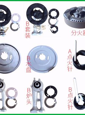 适合老板灶9B17 9B28 9G80 9B39 9B32 9B37 9G29分火器水盘炉头