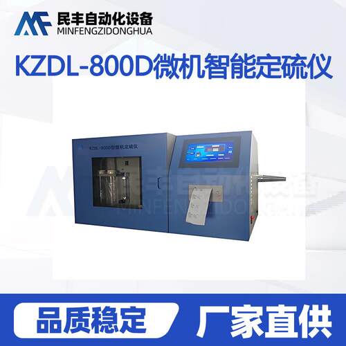 智能一体测硫仪硫含量检测分析仪电脑全自动定硫仪测量精准煤炭化