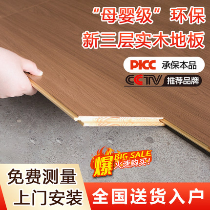 精品新三层实木复合地板家用防水耐磨环保奶油风多层地暖木地板包