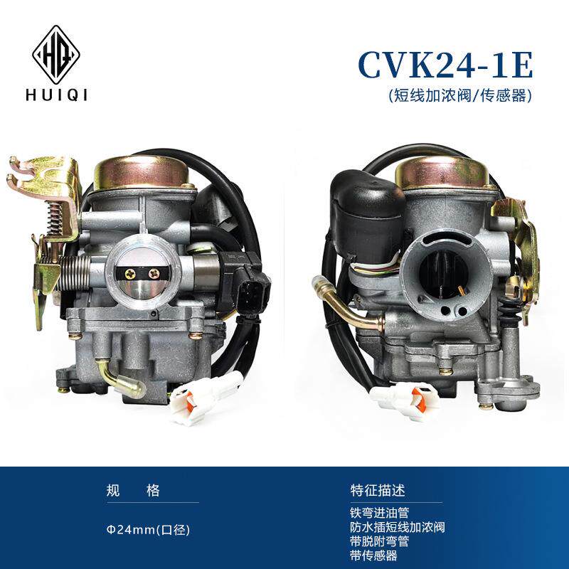 YAMAHA雅马哈125CC摩托车化油器CVK24-1山葉劲战踏板改装配件