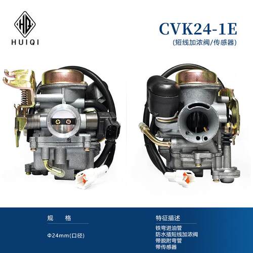YAMAHA雅马哈125CC摩托车化油器CVK24-1山葉劲战踏板改装配件