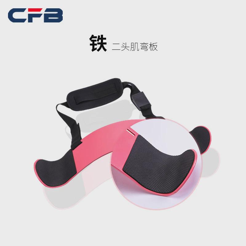 肱二头肌训练板哑铃杠铃健身房器材二头肌架手臂训练器弯举铁板