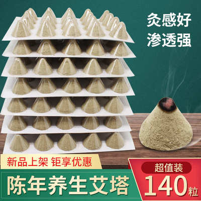 艾塔艾灸五年陈艾绒柱隔姜灸盒肚脐灸罐工器具麦粒隔盐灸艾坨家用