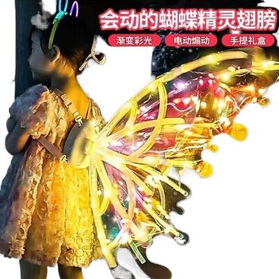 小精灵电动精灵蝴蝶翅膀发光玩具小天使背饰儿童女孩花仙子礼物