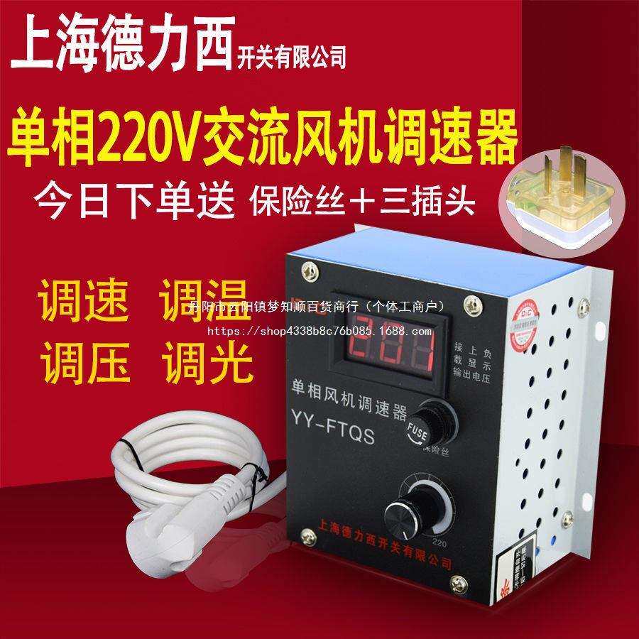 单相220V交流鼓风机调速器排风扇角磨机电机无极变速调压调温开关