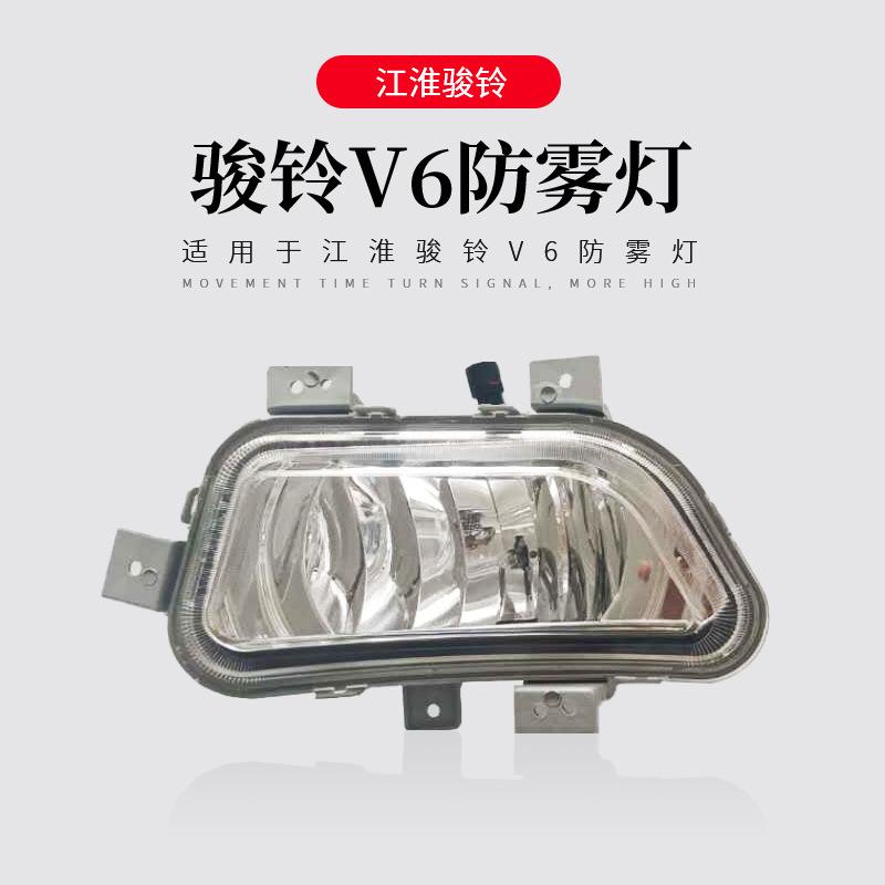 江淮货车配件新骏铃V3D5050V5B5020V6E5020H330防雾灯杠灯