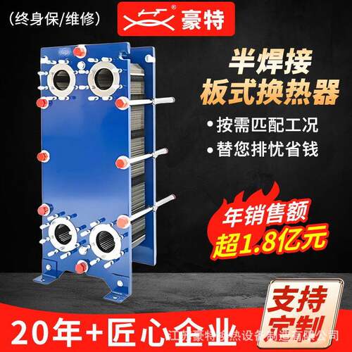 半焊接换热器印刷可拆卸不锈钢冷热交换设备冷库焊接板式换热器