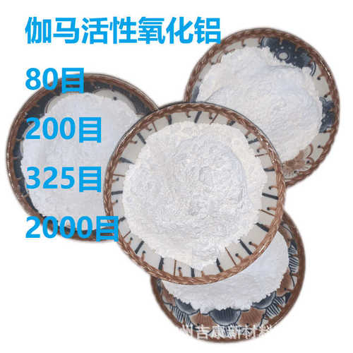 目氧化铝目活性氧80 al2o3200 伽马2000 - 325γ化铝目目