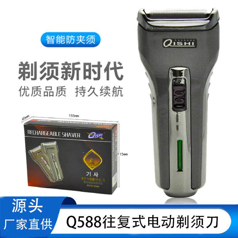 Q588电动剃须刀便携往复式双刀头刮胡刀充电式胡须刀