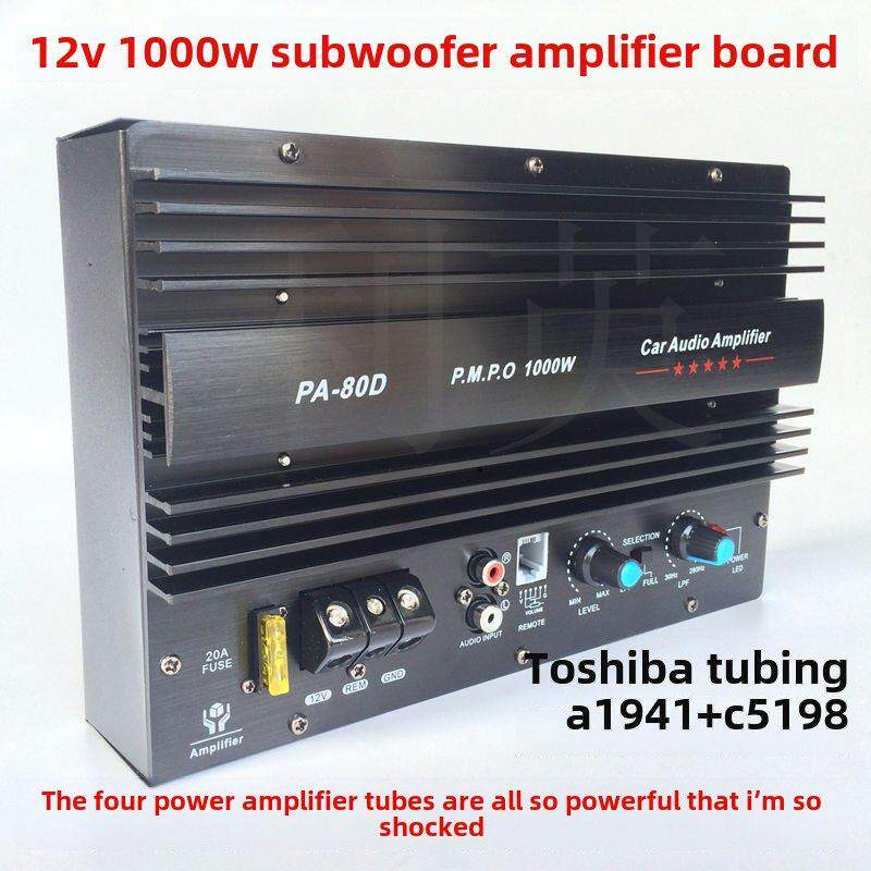 1000W全音质纯低音炮放大器板大功率12V管8-15英寸汽车音频大炮核