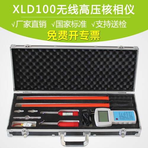 XLD100无线高压核相仪 三相相序检测仪 验电测试相位表判断仪