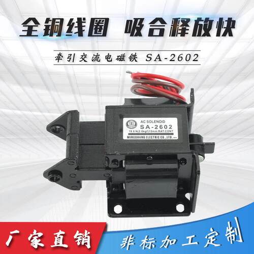 现货供应沖床电磁铁交流电磁铁SA-2602SA-2601MQ8(SA)-2602