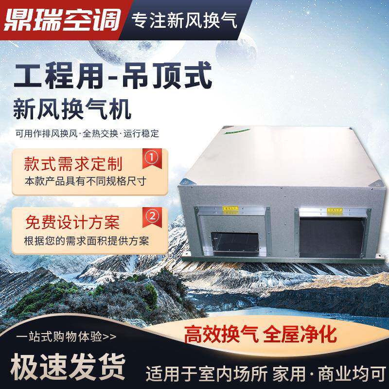 吊顶式净化空气双向流全热交换器排风机送风机 工程用新风换气机