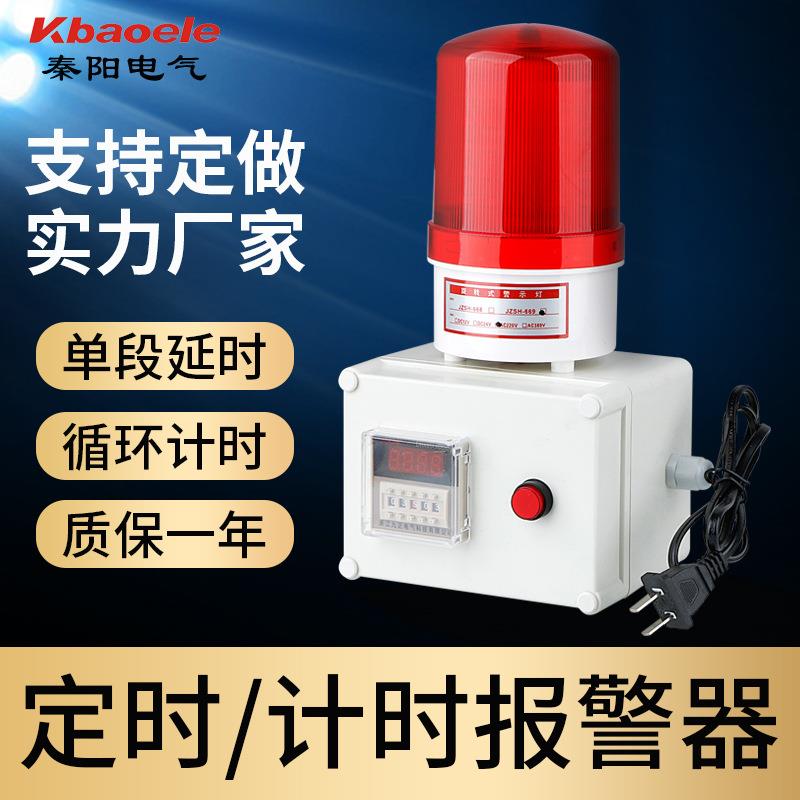 定时报警器循环时间提醒器倒计时声光报警器220V记时器