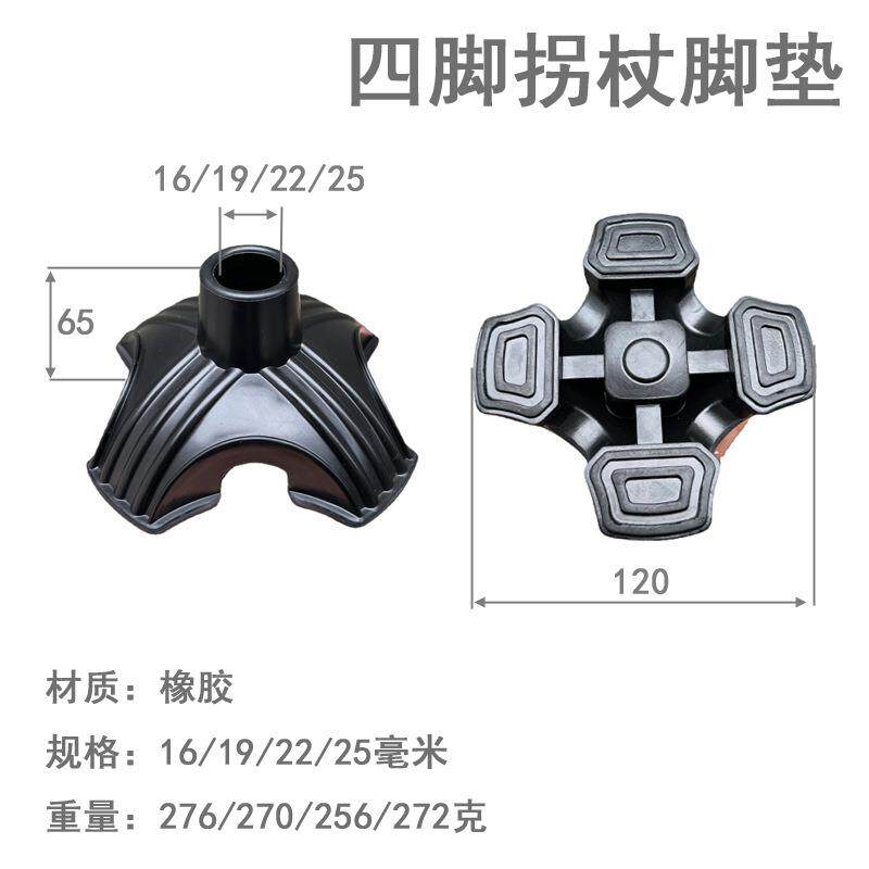 四脚拐杖防滑胶头脚套垫老人手杖拐杖拐棍配件金属手杖配件19/22
