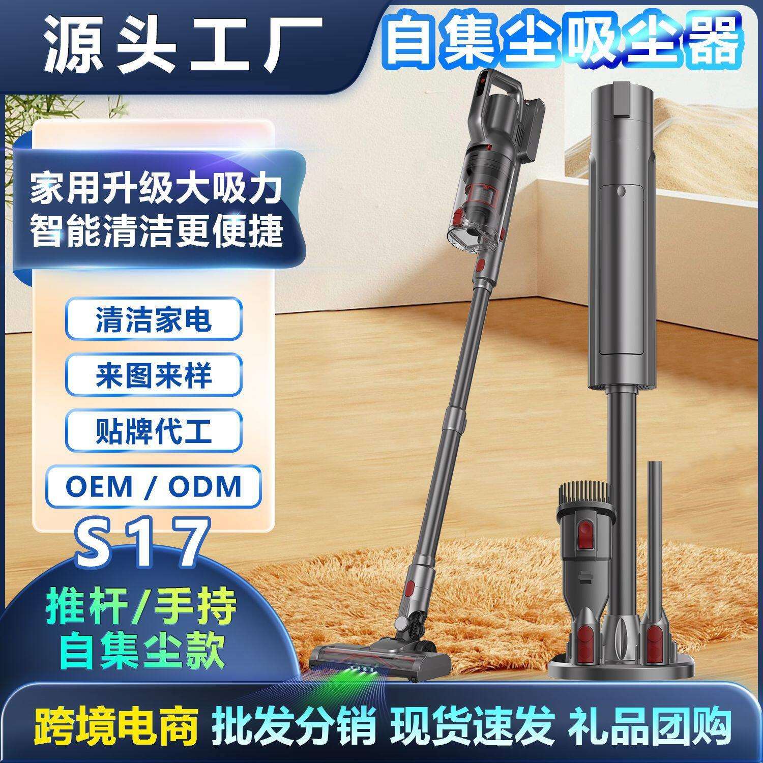 定制S17自集尘吸尘器新品家用自动刮尘基站手持式推杆无线大吸力