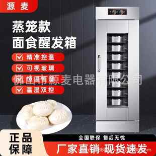 商用发酵箱烘焙面包机馒头包子披萨发酵机全自动蒸笼醒发箱