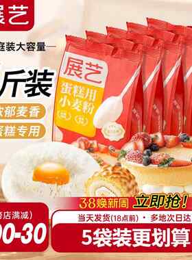 展艺低筋面粉2.5kg家用戚风蛋糕预拌粉饼干空气炸锅烘焙专用原料