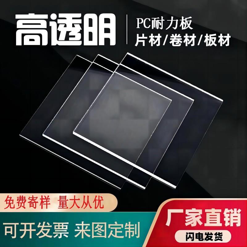 PC实心耐力板阳光板高透明2/3/4/5/10mm遮阳雨棚隔热塑料硬板加工
