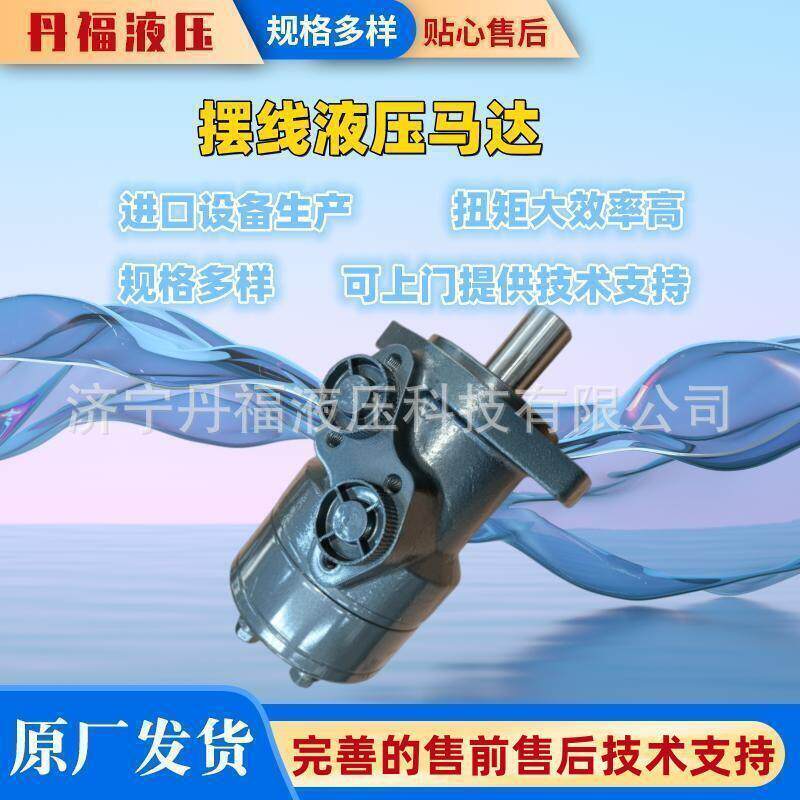 工厂直发BMR低速大扭矩摆线马达2孔4孔平键轴花键轴规格齐全
