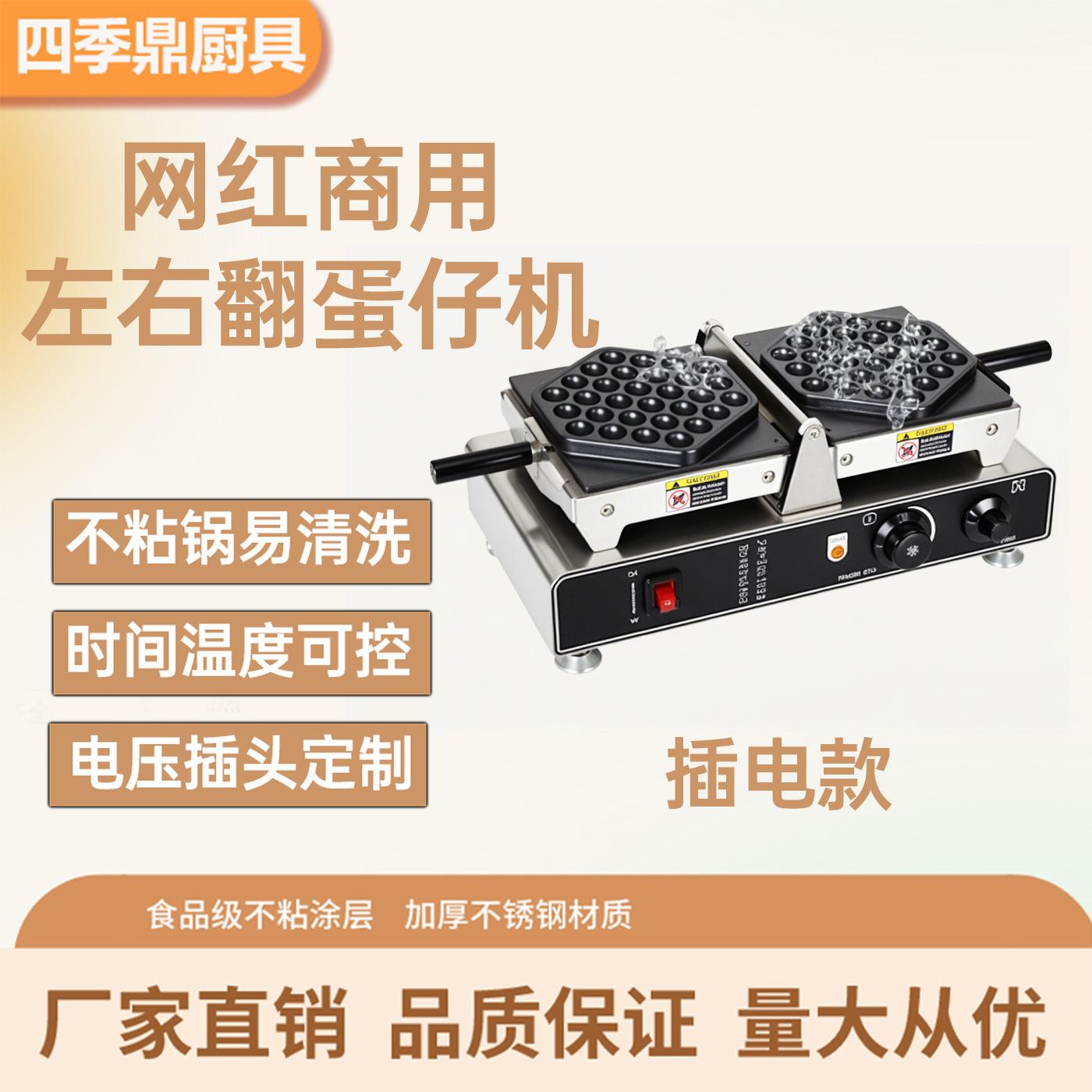 网红鸡蛋仔机左右翻边商用蛋仔机不锈钢冰激淋华夫饼机爆浆鸡蛋仔
