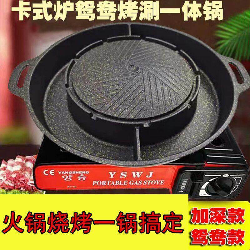 韩式卡式炉涮烤一体锅烤肉火锅家用户外水煎肉烤盘不粘无烟烤肉盘
