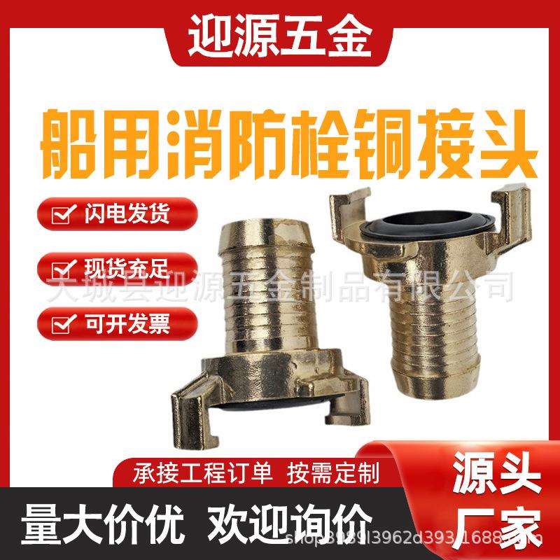 船用铜水带接扣接头消火栓接头管牙消火栓接头全铜船用水带接扣
