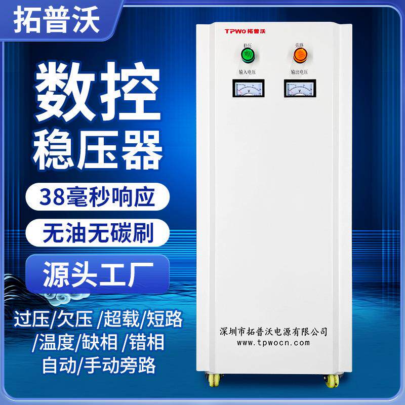 30KVA三相车床激光机切割机医院公路数控拓普沃大功率全自动