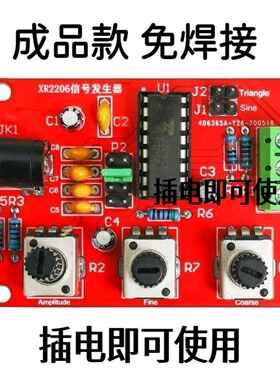 成品 信号发生器套件方波正弦波三角波XR2206电子电工DIY实训配件