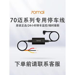 70Mai智能行车记录仪智能后视镜24小时停车监控线收缩停车监控