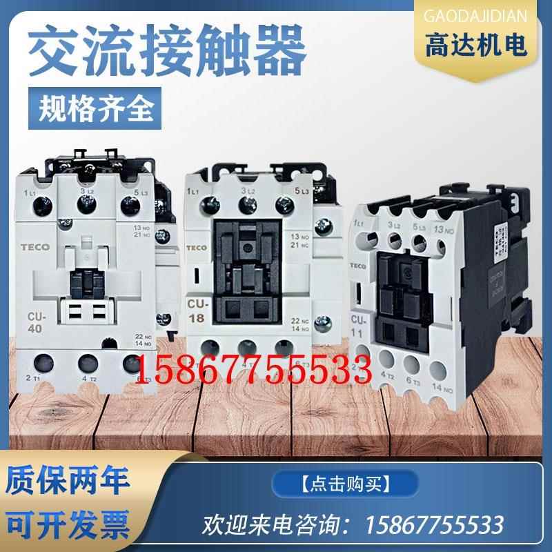 台安交流接触器CU-11/16/18/23/32R/38/40/50/65/80 低压接触器