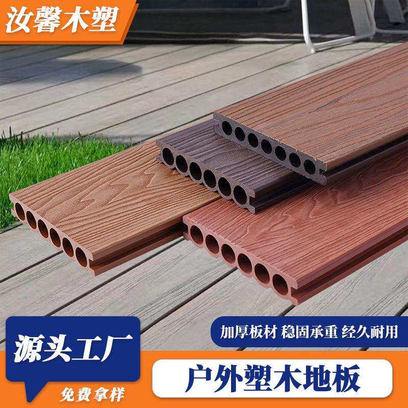圆孔单双面共挤wpc塑木地板户外庭院花园工程可防腐木塑地板