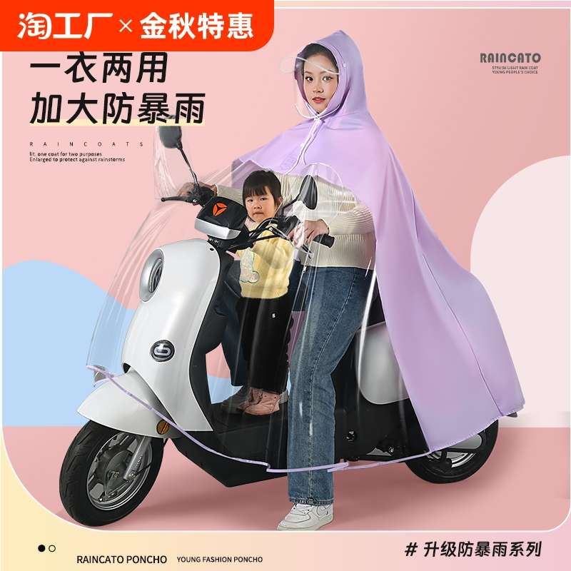 雨衣电动车双人母子女亲子全身防暴雨摩托车专用透明雨披电瓶车