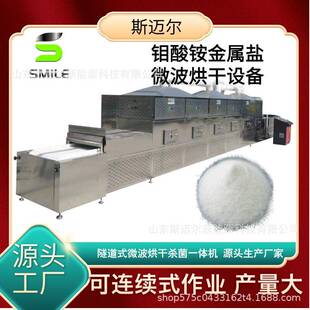 隧道式箱式烘干机 钼酸铵金属盐溶液烘干设备 大型微波干燥设备