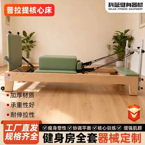 普拉提大器械核心床健身器材内置合页禅柔瑜伽床普拉提枫木核心床