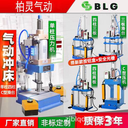 柏灵BLG气动冲床冲压机压机小型压力机气压机全自动高精度