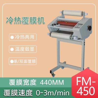 FM-450冷热电动覆膜机单双面裱膜机照片塑封机