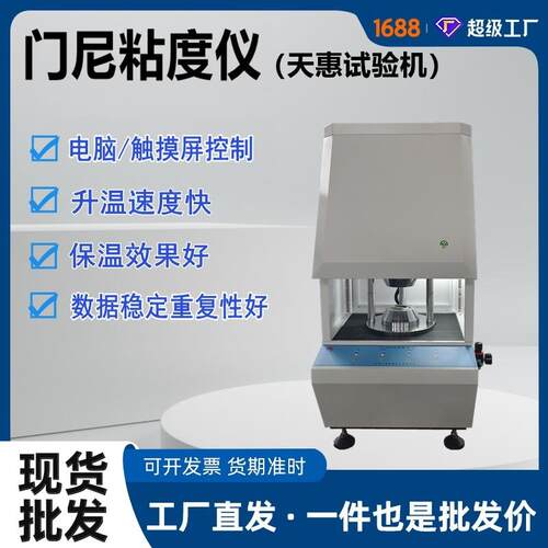 厂家橡胶门尼粘度仪电脑控制门尼焦烧时间测试仪硅胶门尼值粘度计