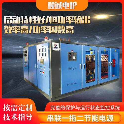 厂家定制十二脉串联新型中频电源 铸造热处理配套可控硅设备